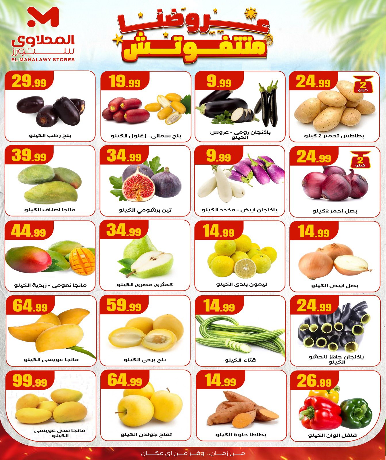 el-mahallawy offers from 28aug to 1aug 2025 عروض المحلاوي من 28 أغسطس حتى 1 أغسطس 2025 صفحة رقم 11